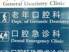 iphone_upload_pic-同济大学附属口腔医院