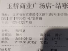 账单-海底捞火锅(玉桥商业广场店)