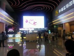 -幸福蓝海国际影城(烟台大悦城IMAX店)