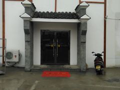 门面-鲁城往事(游客中心店)