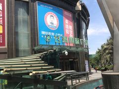 -飞洲国际广场