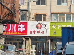 -小街曹师傅砂锅麻辣烫(亚泰大街店)