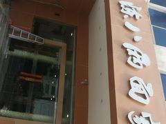 门面-陈八两面家(华孚写字楼店)