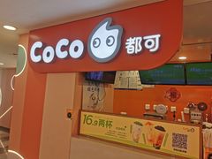 -CoCo都可(天虹广场)