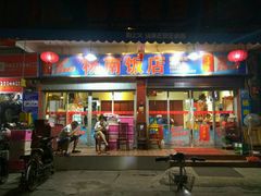 门面-杨南饭店·二十五年闽菜馆(凤湖新城一店)