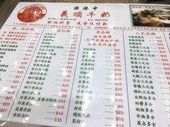 菜单-义顺牛奶公司(新马路老店)