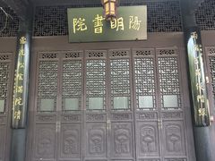-阳明祠