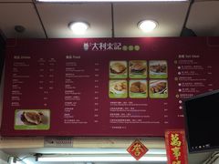 -大利来记餐厅(大三巴店)
