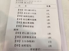 账单-和记小菜(东方店)