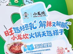 -小龙坎火锅(全球总店)