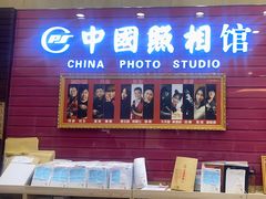 -中国照相馆(清河万象汇店)