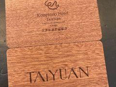 -太原凯宾斯基饭店