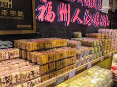 -百饼园(南后街店)