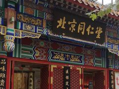 -北京同仁堂(四川中路店)