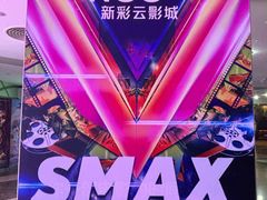 -天幕新彩云国际影城(激光巨幕店)