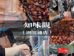 -吴山烤禽 (吴山路店)