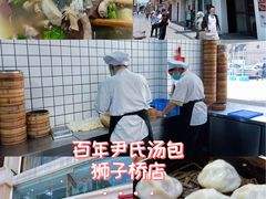 -百年尹氏汤包(湖南路狮子桥店)