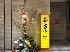 -汤乐汇•足道•SPA生活馆