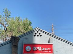 -幸福蛋糕坊(金顶街店)