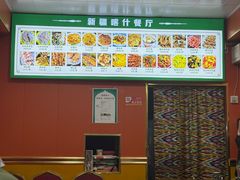 -新疆喀什噶尔餐厅(普利街店)