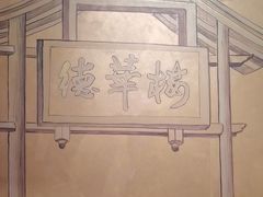-德華楼(深圳印力店)