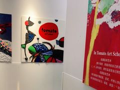 -tomato蕃茄田艺术(新天地中心)