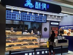 -酥侯糕点(长楹天街店)