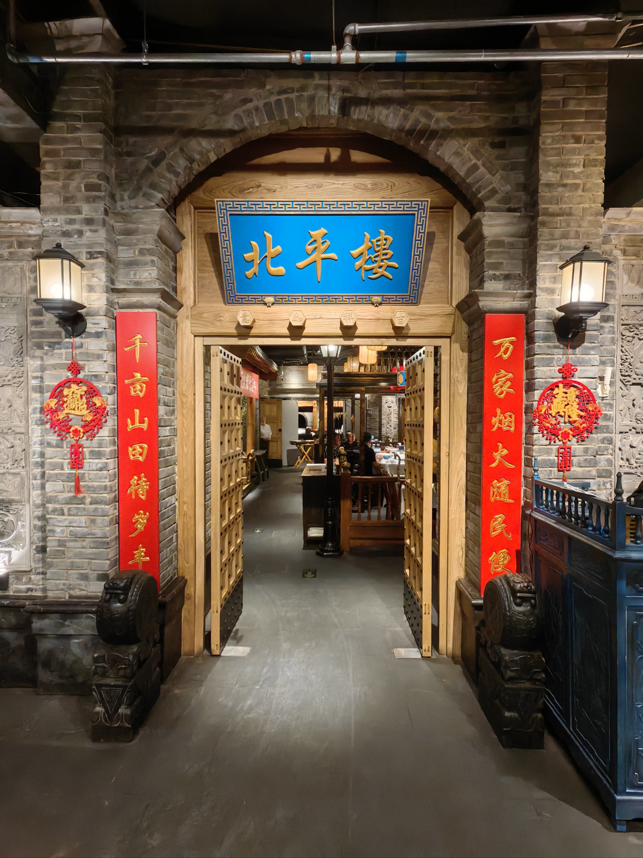 北平楼烤鸭绝绝子919191