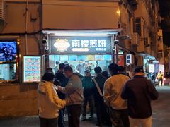 -南楼煎饼(南楼总店)