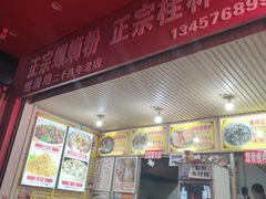 -螺满地螺丝粉