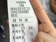 账单-万寿斋(山阴路店)