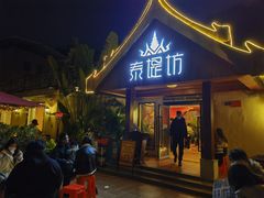 门面-泰堤坊(淡水体育馆店)