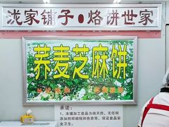 -香糯炎荞饼王(解放碑店)