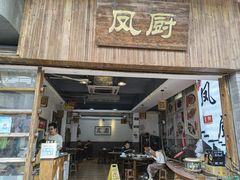 -凤厨顺德水乡凤味馆(大良锦龙路店)