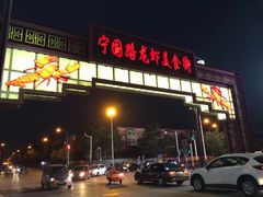 -阿胖龙虾小海鲜(宁国南路总店)