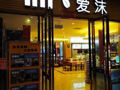 -爱沫电影·switch游戏(浦西万达店)