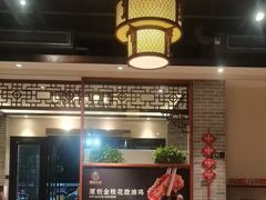 -鼎盛私厨·新派顺德菜(上河坊店)