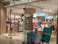 -Purcotton全棉时代(SM新生活广场店)