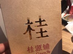 -桂桂茶(张家港吾悦广场店)