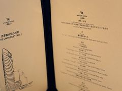 -运·中餐厅(成都华尔道夫酒店)