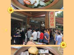 -崖口煲仔饭