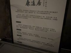 -康逸居·始于2002(海安店)