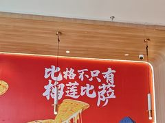 -比格比萨自助(宝山日月光店)