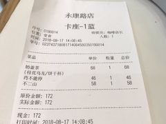 账单-茶是一枝花泡茶店