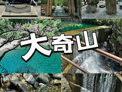 -大奇山国家森林公园