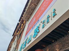 -索溪山寨·湘西饮食文化博物馆(标志门店)