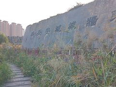 -西安汉城湖景区