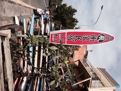 iphone_upload_pic-阿飞冲浪旅店(垦丁一馆)