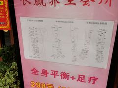 -长赢养生(平度店)