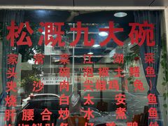 -卢六川汤肉(南方花园店)
